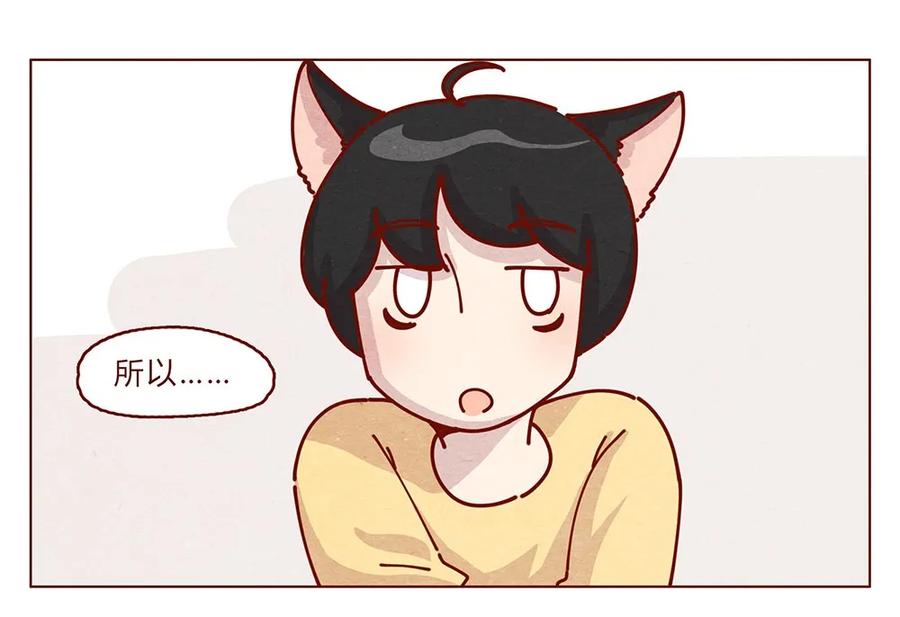 喂，看见耳朵啦 - 178话 黑淼和萌淼！ - 第16张图