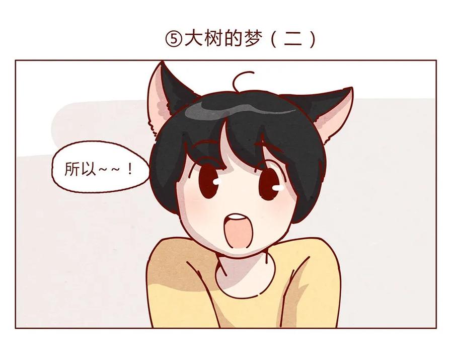 喂，看见耳朵啦 - 178话 黑淼和萌淼！ - 第15张图