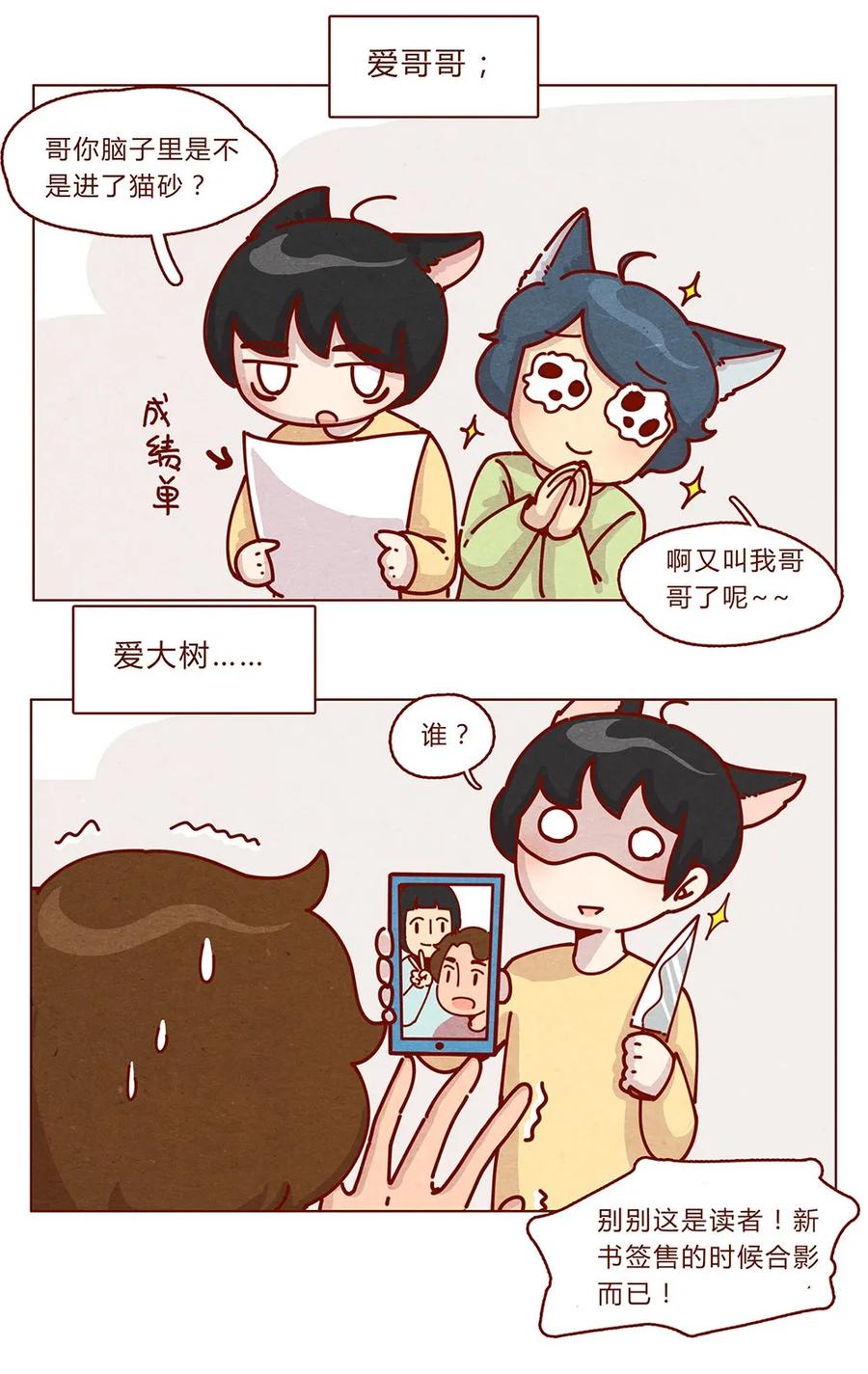 喂，看见耳朵啦 - 178话 黑淼和萌淼！ - 第11张图