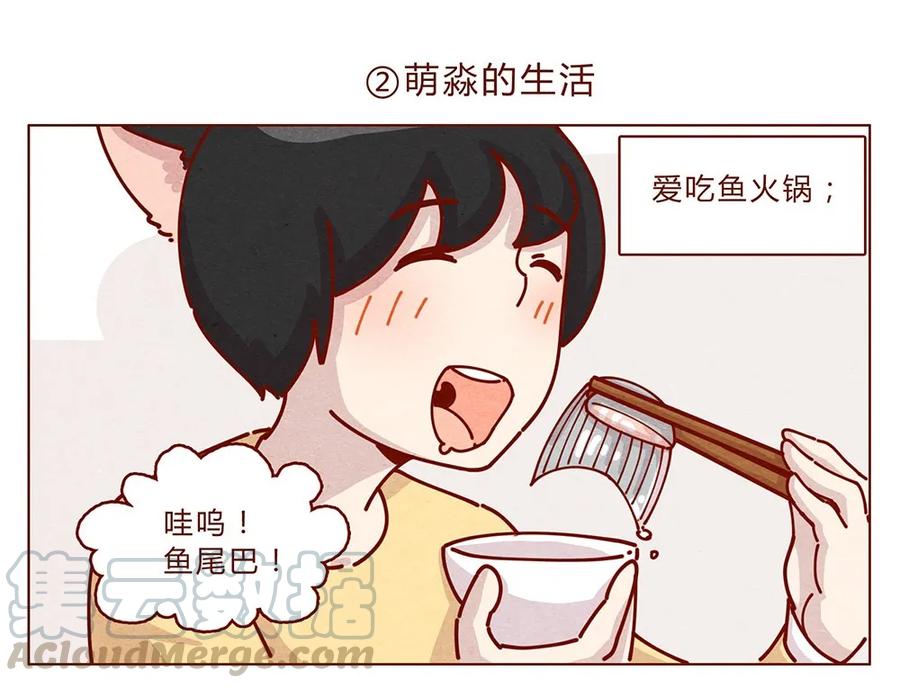 喂，看见耳朵啦 - 178话 黑淼和萌淼！ - 第5张图