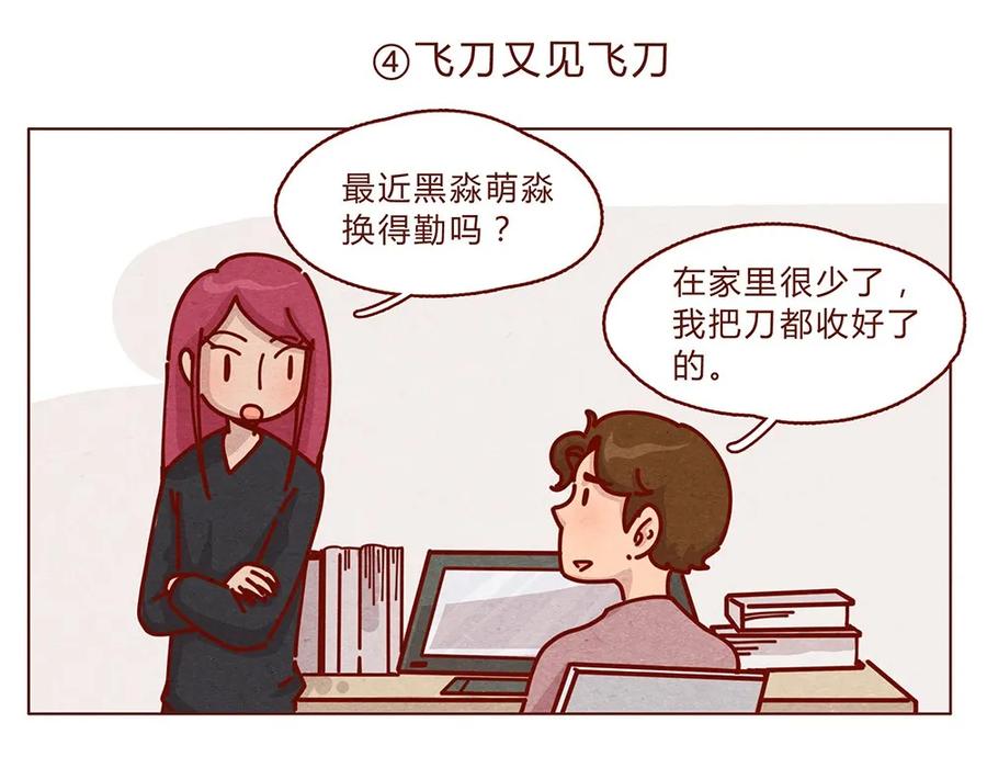 喂，看见耳朵啦 - 178话 黑淼和萌淼！ - 第12张图