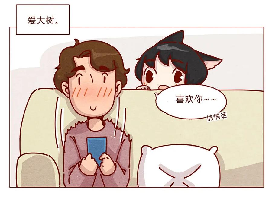 喂，看见耳朵啦 - 178话 黑淼和萌淼！ - 第8张图