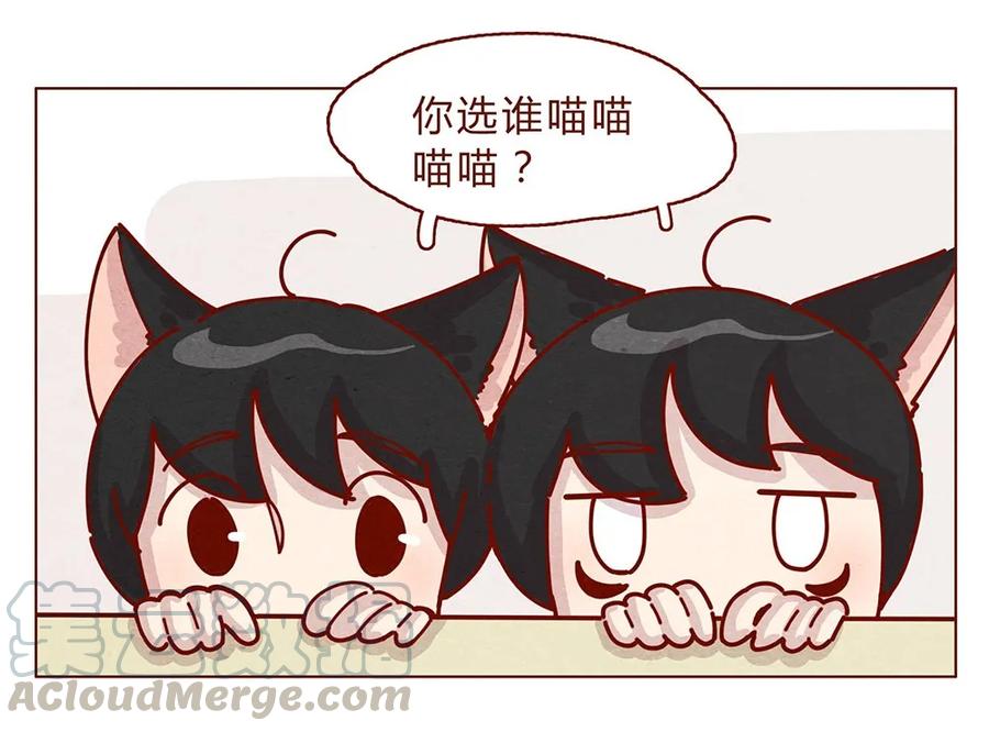 喂，看见耳朵啦 - 178话 黑淼和萌淼！ - 第17张图