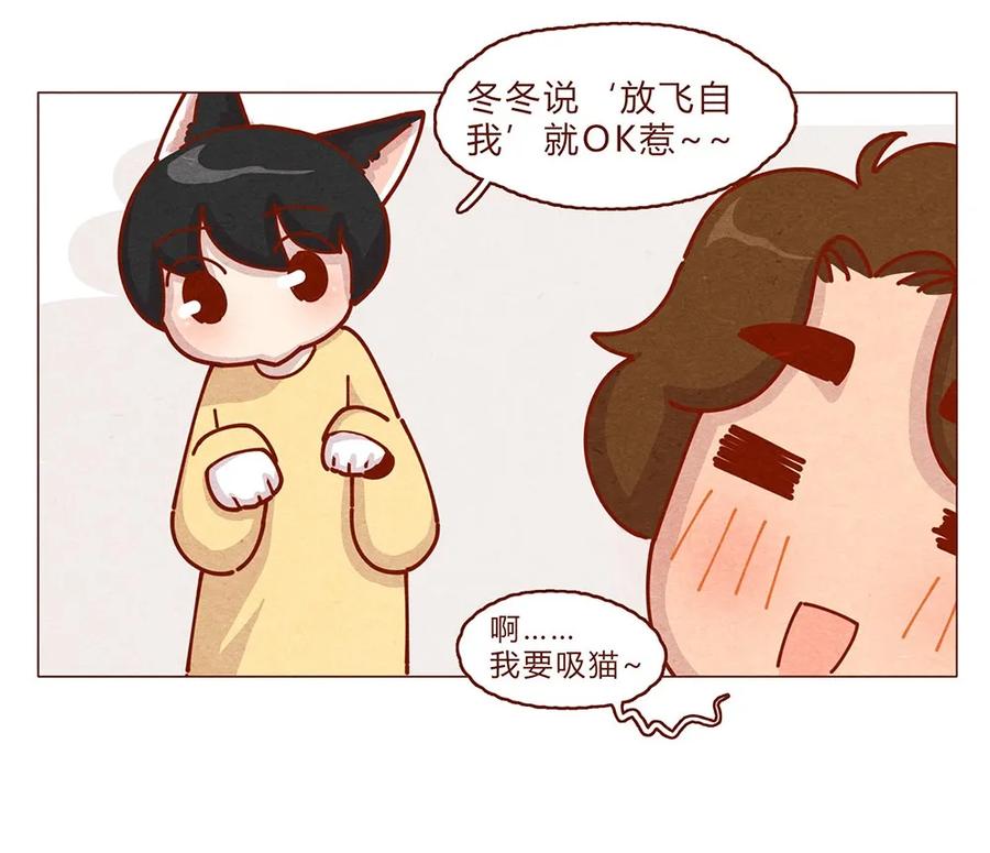 喂，看见耳朵啦 - 179话 yo！漫展！ - 第7张图