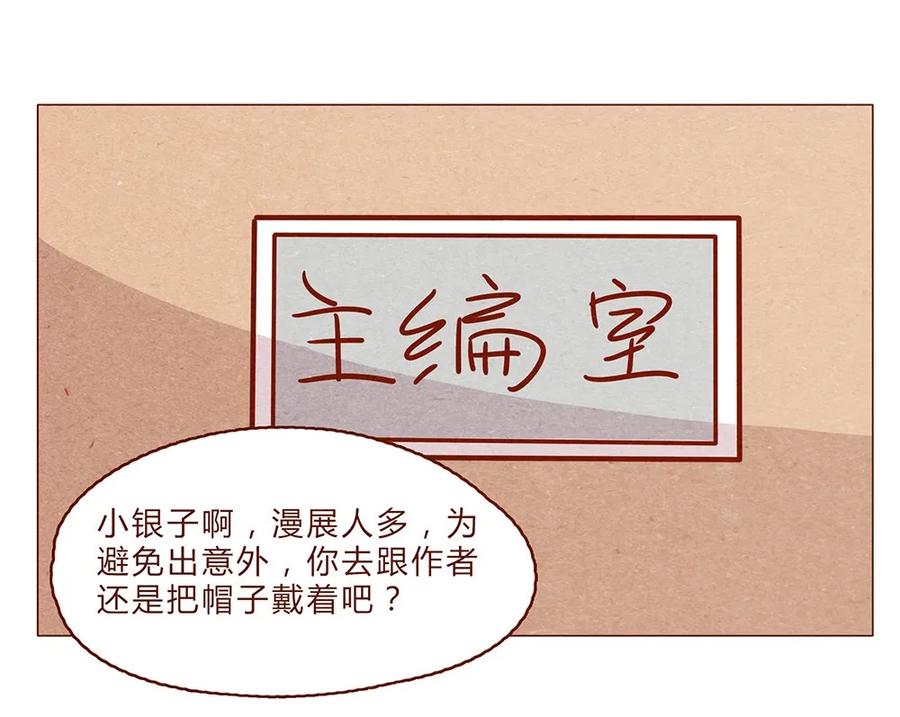 喂，看见耳朵啦 - 179话 yo！漫展！ - 第8张图