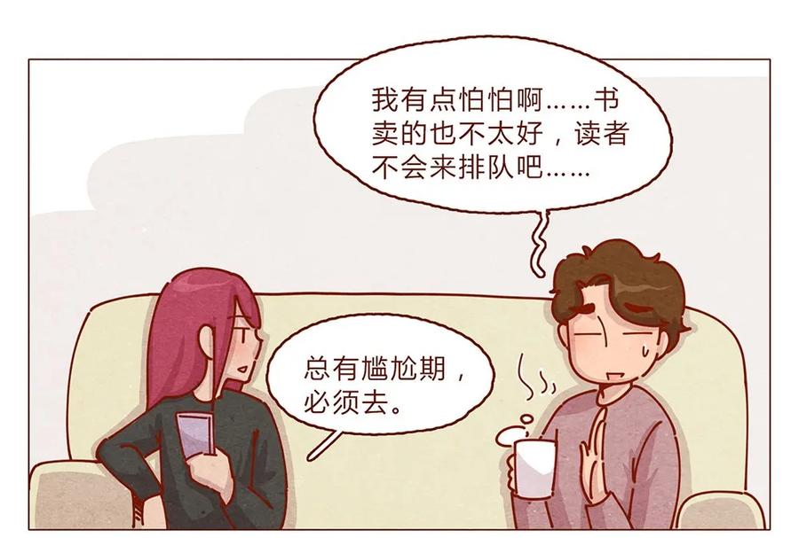 喂，看见耳朵啦 - 179话 yo！漫展！ - 第2张图