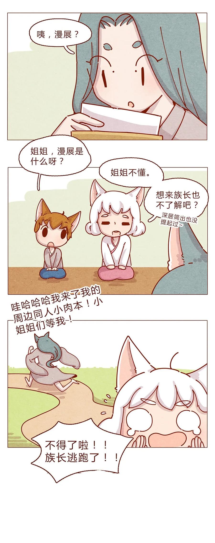 喂，看见耳朵啦 - 179话 yo！漫展！ - 第16张图