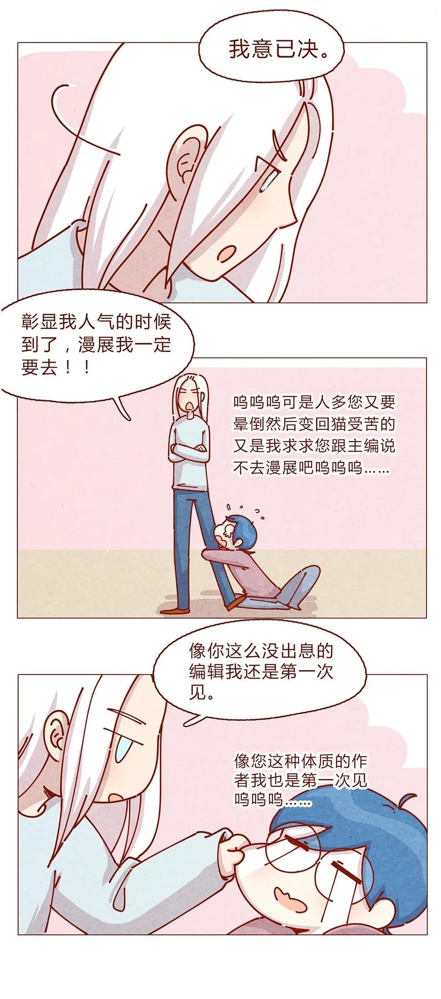 喂，看见耳朵啦 - 179话 yo！漫展！ - 第14张图