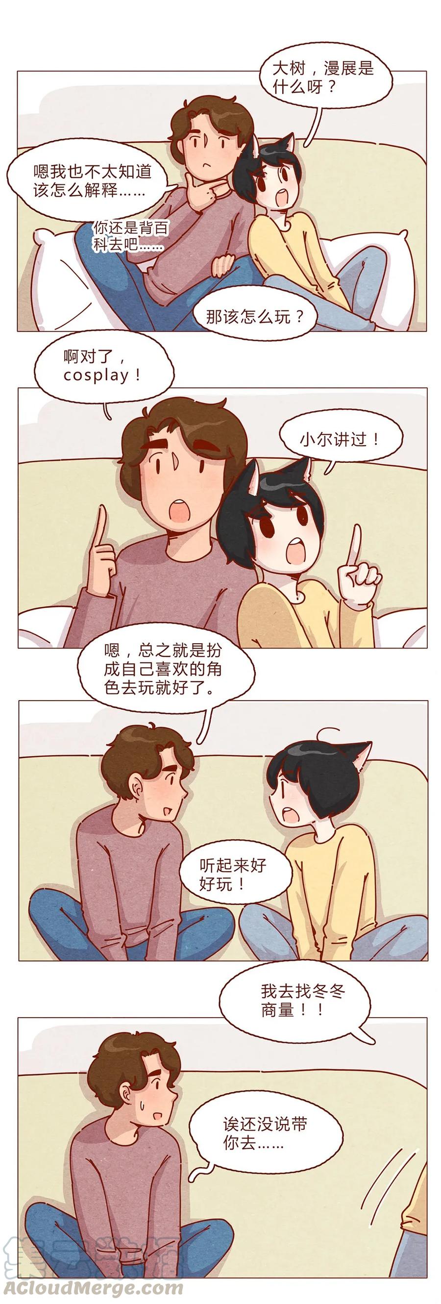 喂，看见耳朵啦 - 179话 yo！漫展！ - 第5张图