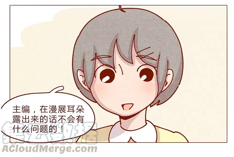 喂，看见耳朵啦 - 179话 yo！漫展！ - 第9张图