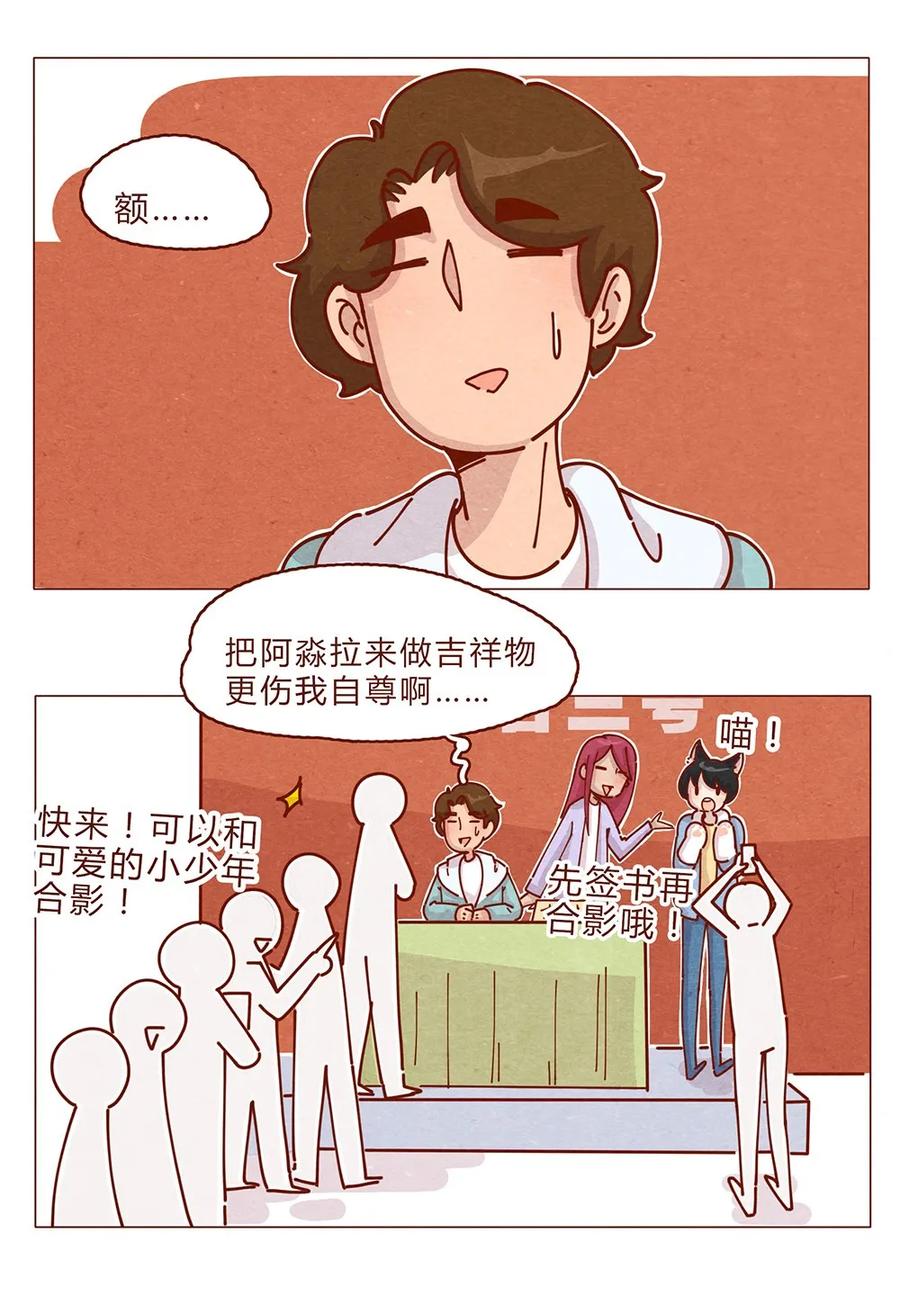 喂，看见耳朵啦 - 180话 漫展（一）看脸的世界怎样都行 - 第7张图