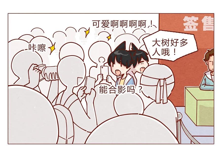 喂，看见耳朵啦 - 180话 漫展（一）看脸的世界怎样都行 - 第2张图