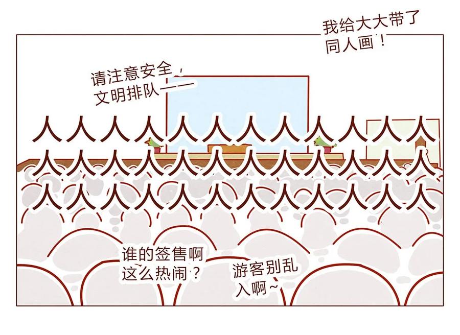 喂，看见耳朵啦 - 181话 漫展（二）伟大的编辑是怎样炼成的 - 第2张图