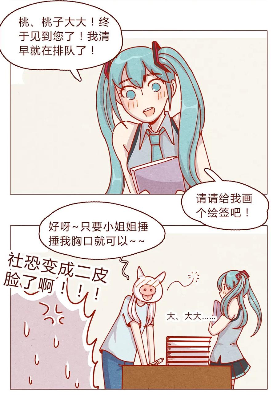 喂，看见耳朵啦 - 181话 漫展（二）伟大的编辑是怎样炼成的 - 第12张图