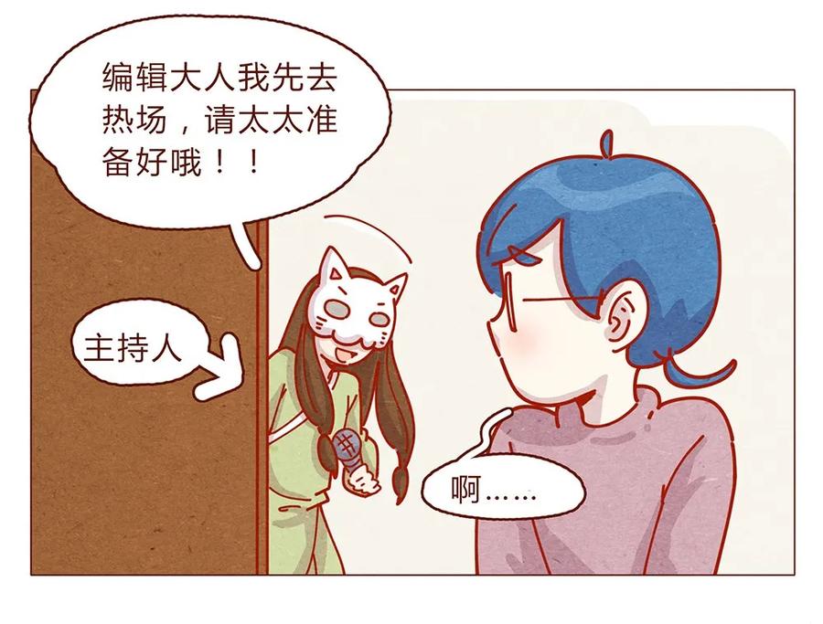 喂，看见耳朵啦 - 181话 漫展（二）伟大的编辑是怎样炼成的 - 第7张图