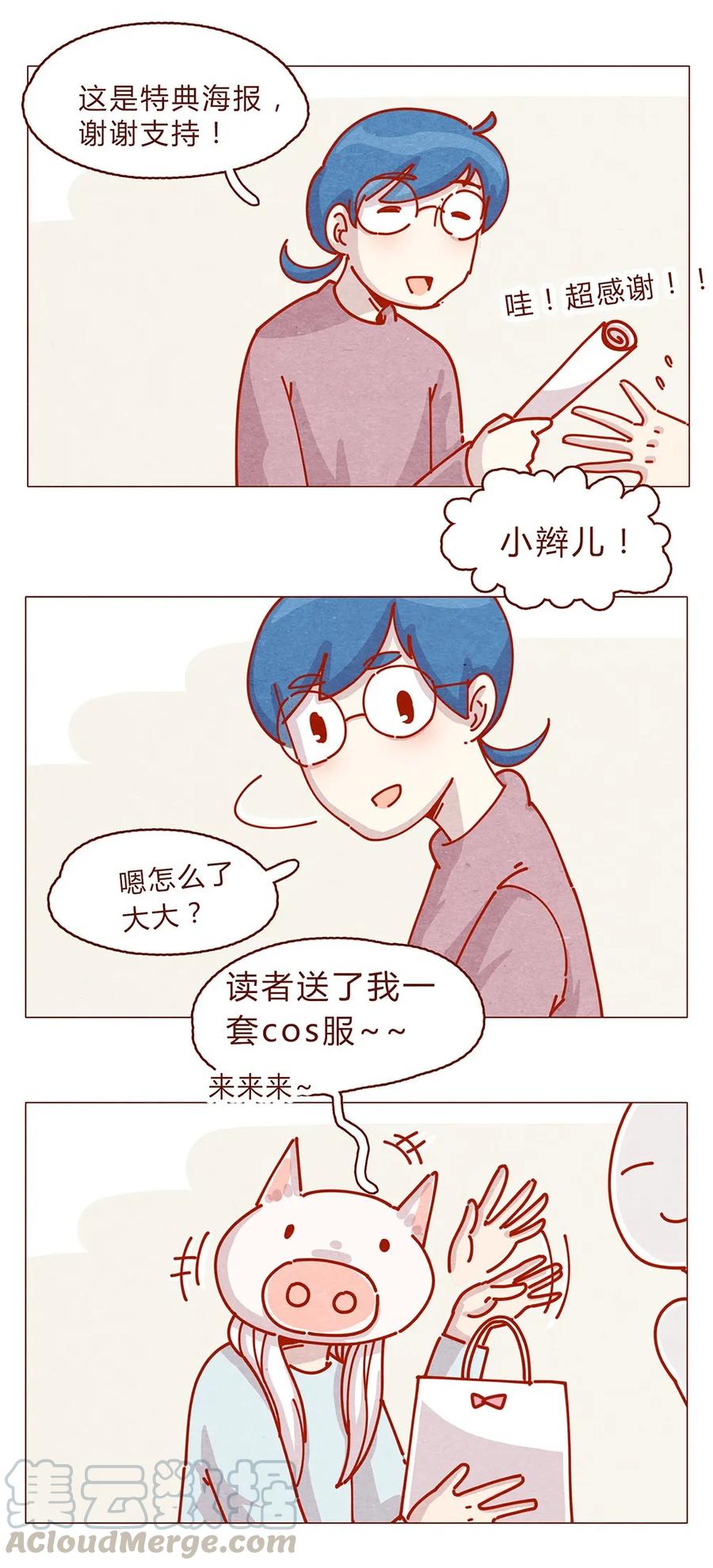 喂，看见耳朵啦 - 181话 漫展（二）伟大的编辑是怎样炼成的 - 第13张图