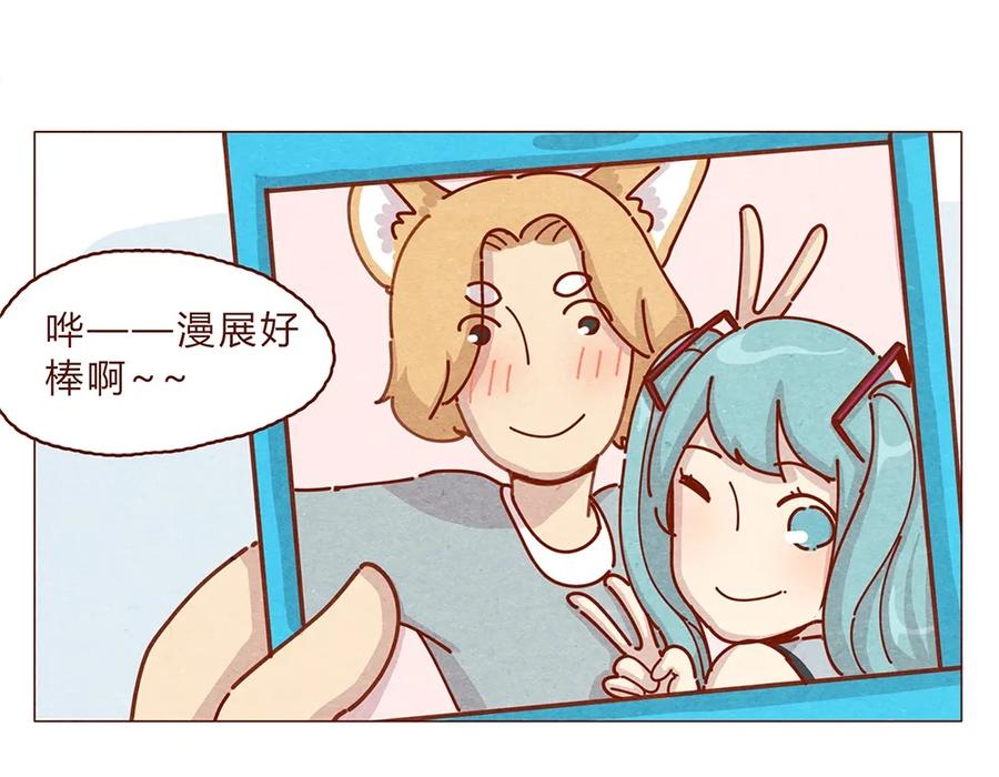 喂，看见耳朵啦 - 182话 漫展（三）漫展撩妹守则 - 第11张图