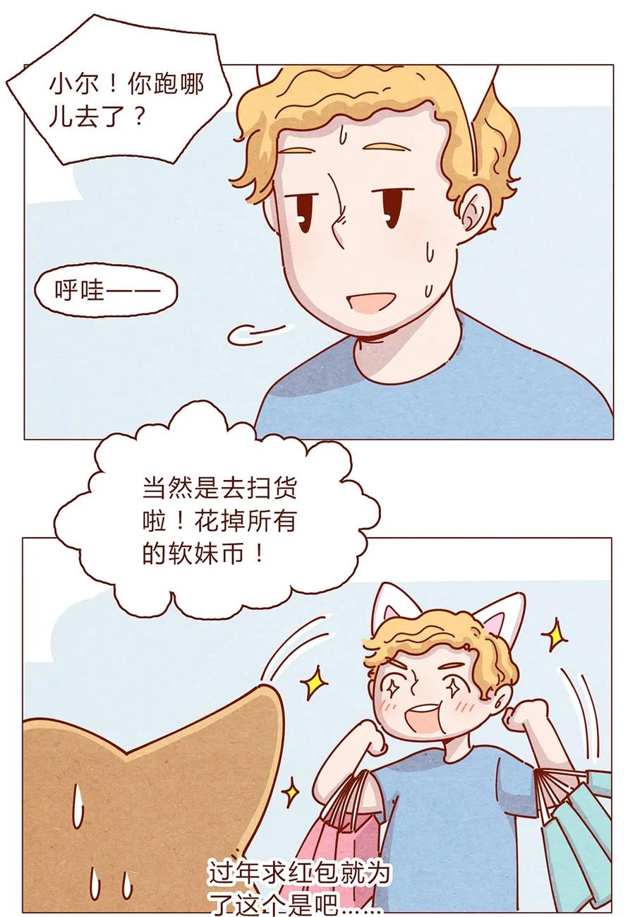 喂，看见耳朵啦 - 182话 漫展（三）漫展撩妹守则 - 第14张图