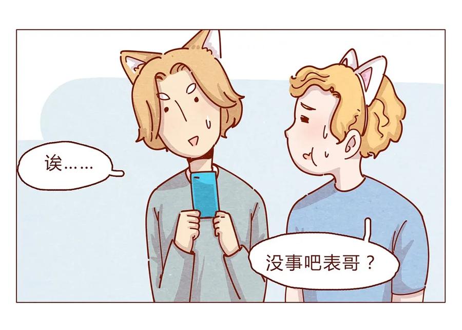 喂，看见耳朵啦 - 182话 漫展（三）漫展撩妹守则 - 第23张图