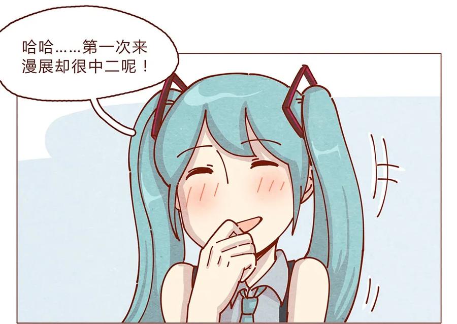 喂，看见耳朵啦 - 182话 漫展（三）漫展撩妹守则 - 第8张图