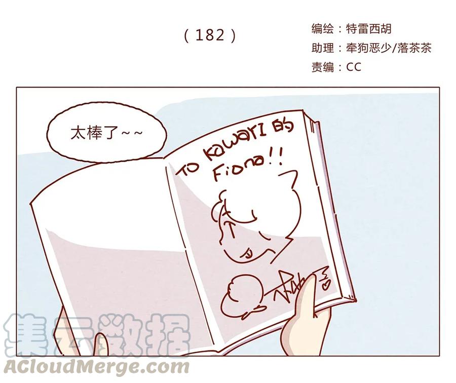 喂，看见耳朵啦 - 182话 漫展（三）漫展撩妹守则 - 第1张图