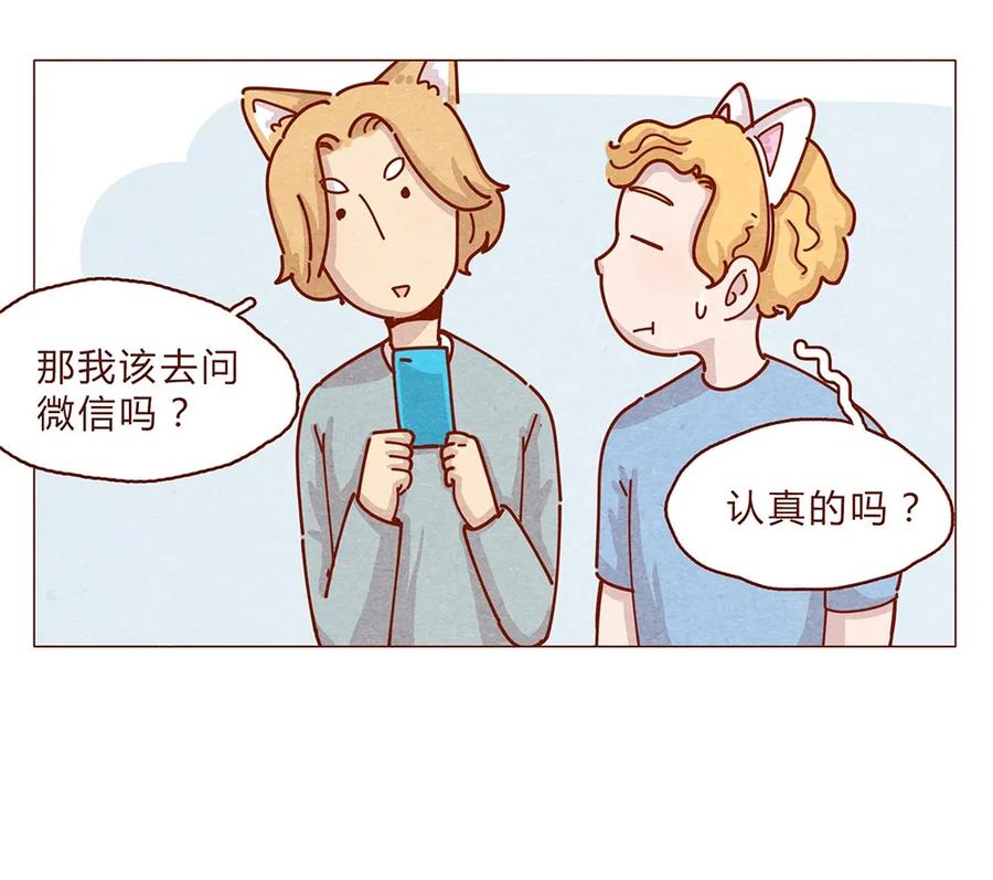 喂，看见耳朵啦 - 182话 漫展（三）漫展撩妹守则 - 第24张图