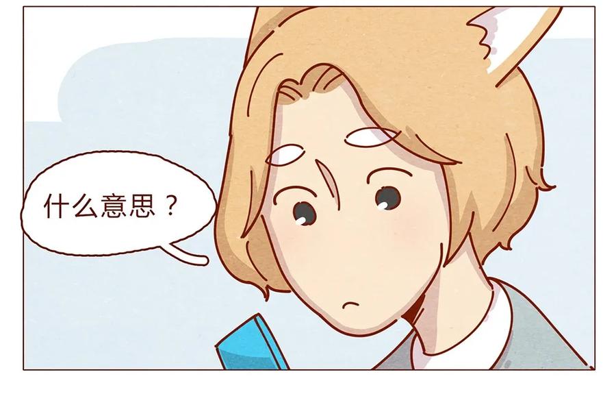 喂，看见耳朵啦 - 182话 漫展（三）漫展撩妹守则 - 第16张图