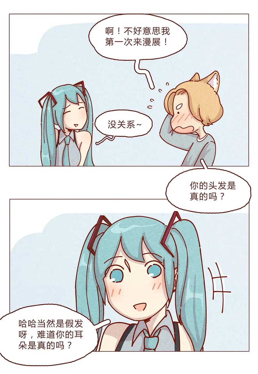 喂，看见耳朵啦 - 182话 漫展（三）漫展撩妹守则 - 第6张图