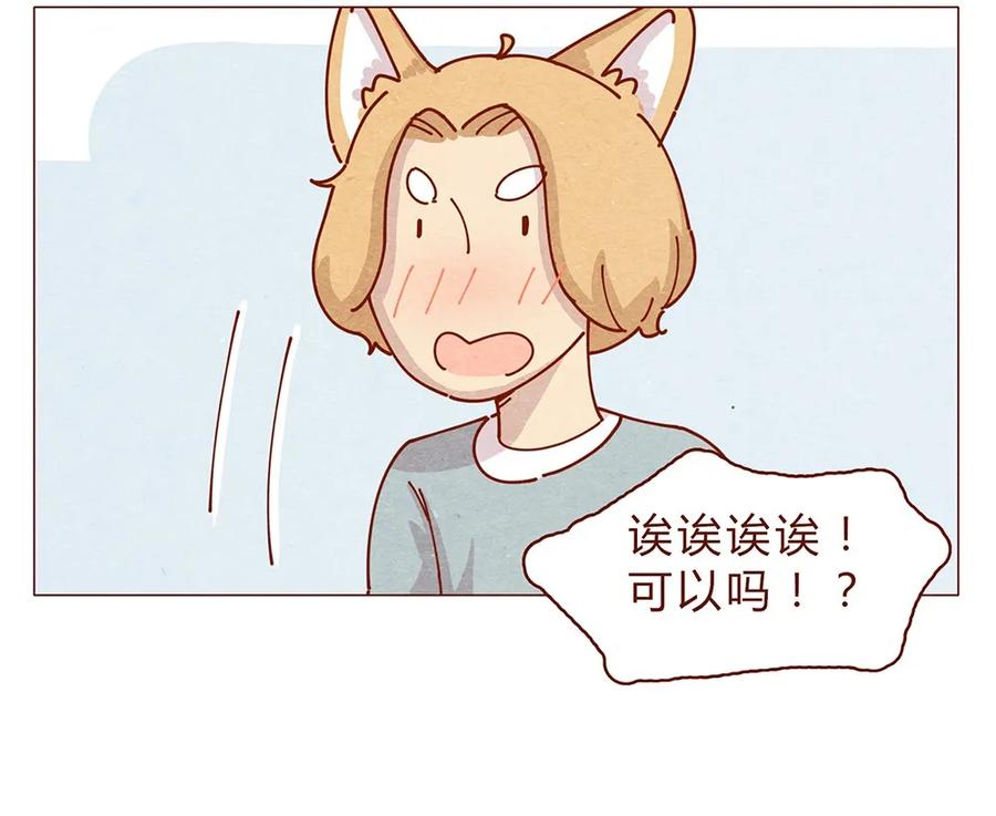 喂，看见耳朵啦 - 182话 漫展（三）漫展撩妹守则 - 第10张图