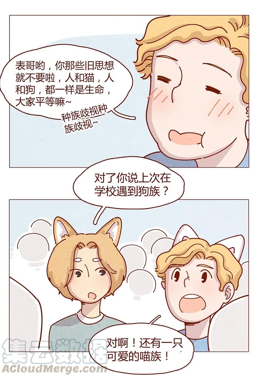 喂，看见耳朵啦 - 183话 漫展（四）喵汪的现代诗篇 - 第5张图