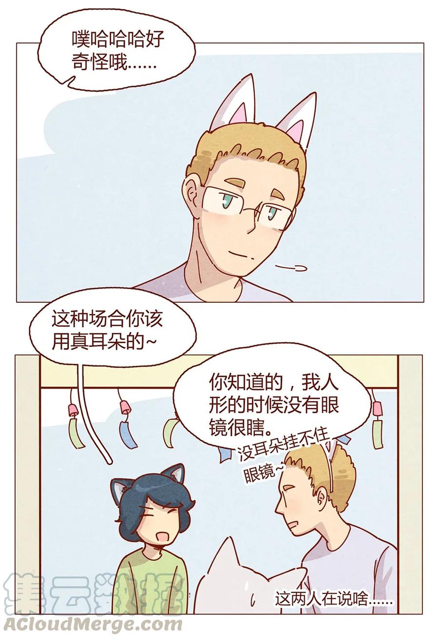 喂，看见耳朵啦 - 183话 漫展（四）喵汪的现代诗篇 - 第9张图
