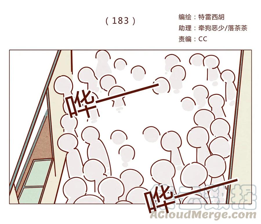 喂，看见耳朵啦 - 183话 漫展（四）喵汪的现代诗篇 - 第1张图