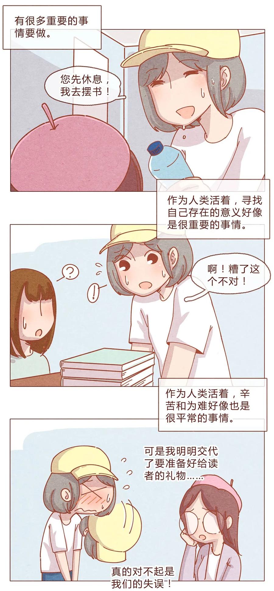 喂，看见耳朵啦 - 184话 漫展（五）存在本身就是意义 - 第3张图