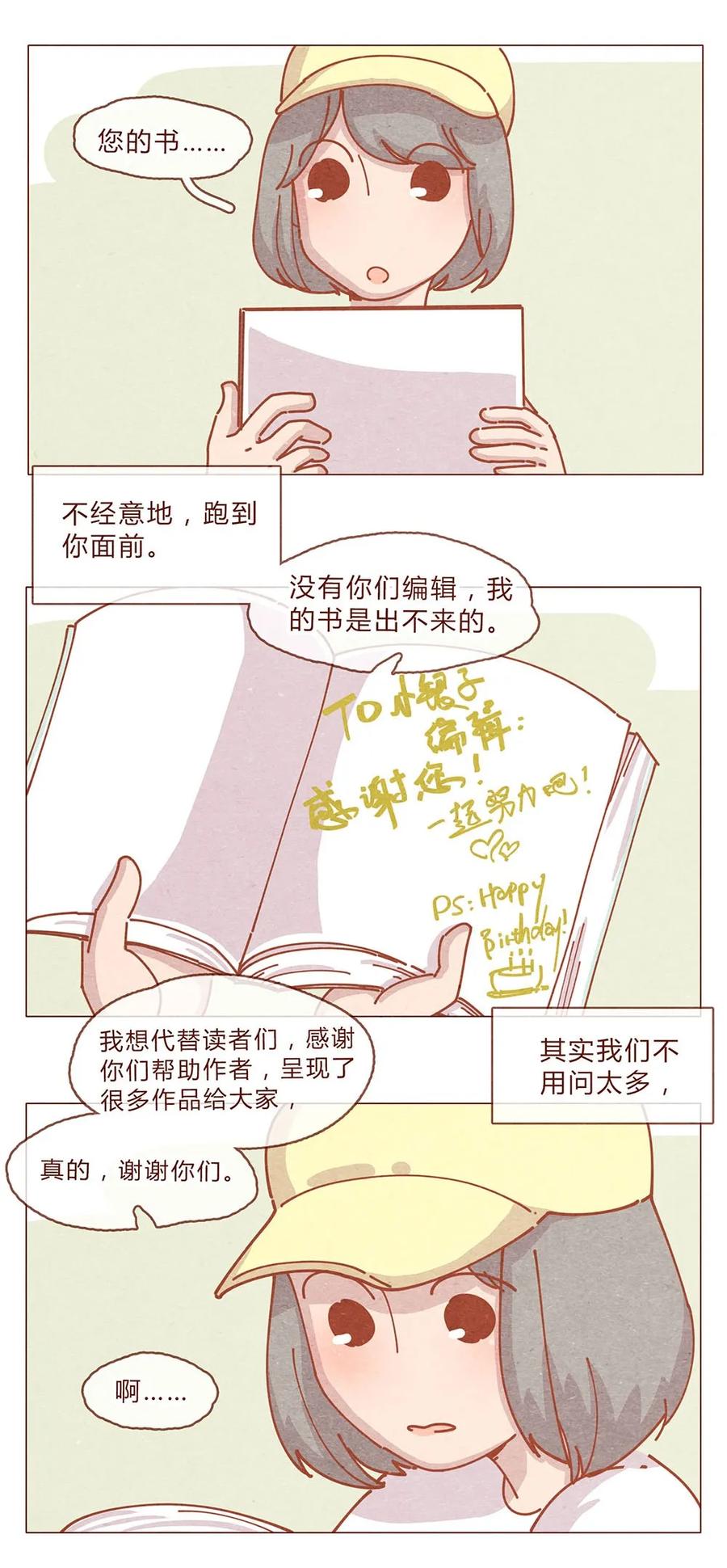 喂，看见耳朵啦 - 184话 漫展（五）存在本身就是意义 - 第12张图