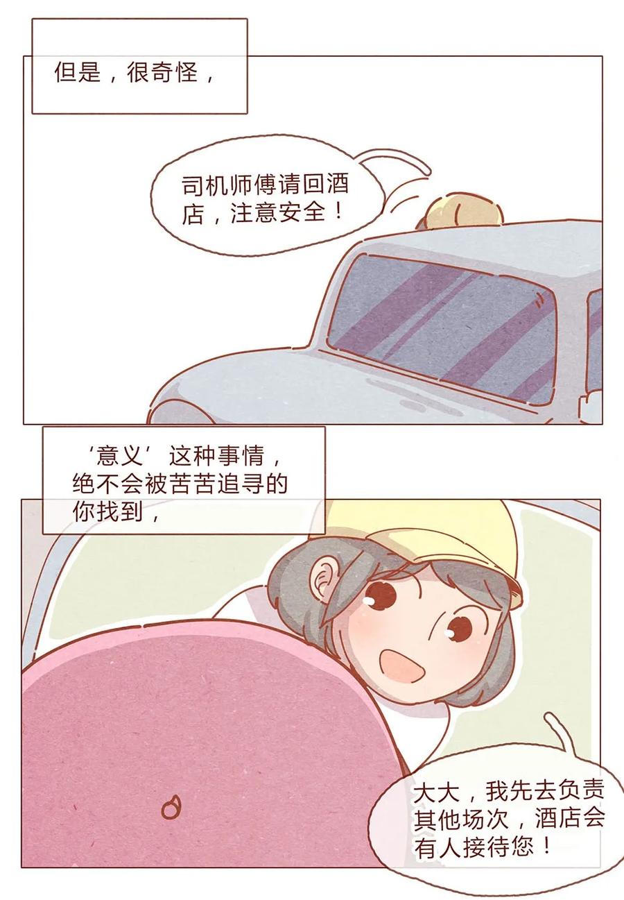 喂，看见耳朵啦 - 184话 漫展（五）存在本身就是意义 - 第8张图