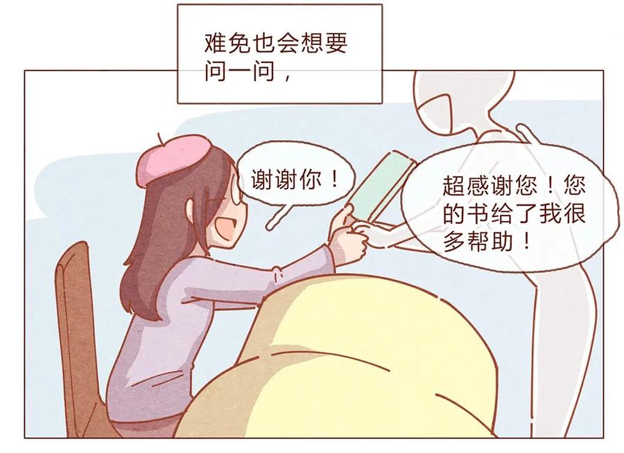 喂，看见耳朵啦 - 184话 漫展（五）存在本身就是意义 - 第6张图