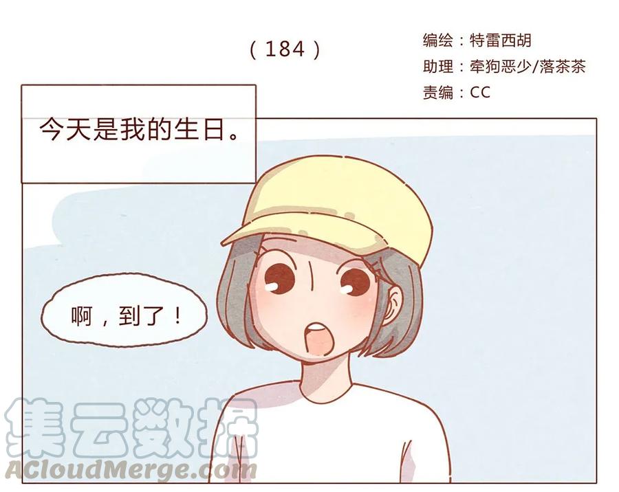 喂，看见耳朵啦 - 184话 漫展（五）存在本身就是意义 - 第1张图