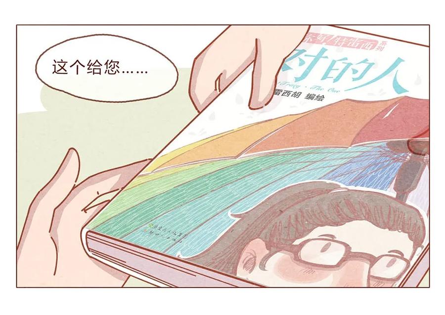 喂，看见耳朵啦 - 184话 漫展（五）存在本身就是意义 - 第11张图