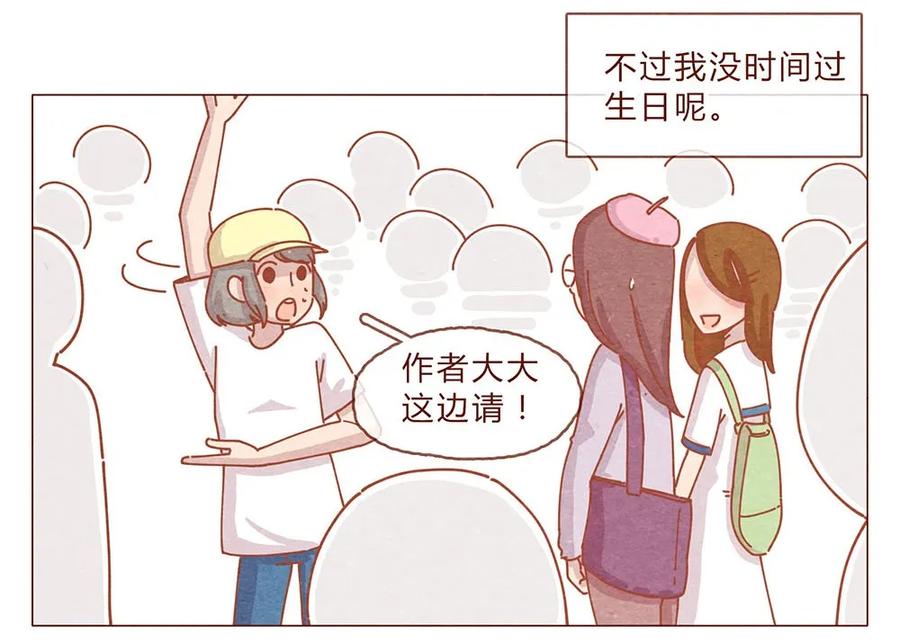 喂，看见耳朵啦 - 184话 漫展（五）存在本身就是意义 - 第2张图