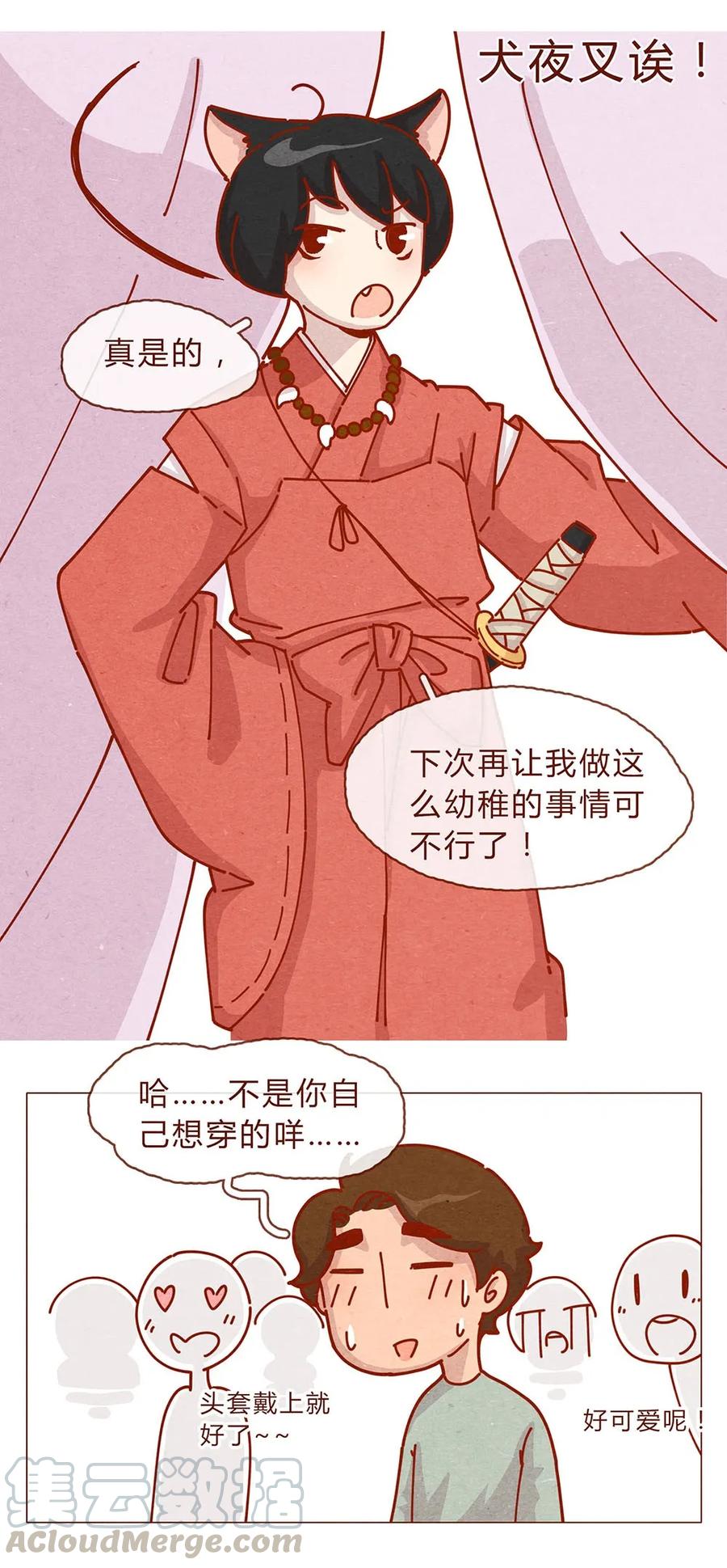 喂，看见耳朵啦 - 185话 漫展（六）逛吃逛吃逛吃 - 第3张图