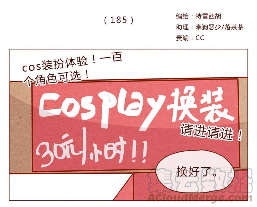 喂，看见耳朵啦 - 185话 漫展（六）逛吃逛吃逛吃 - 第1张图