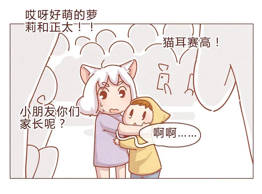 喂，看见耳朵啦 - 186话 漫展（七）加油大家 - 第3张图