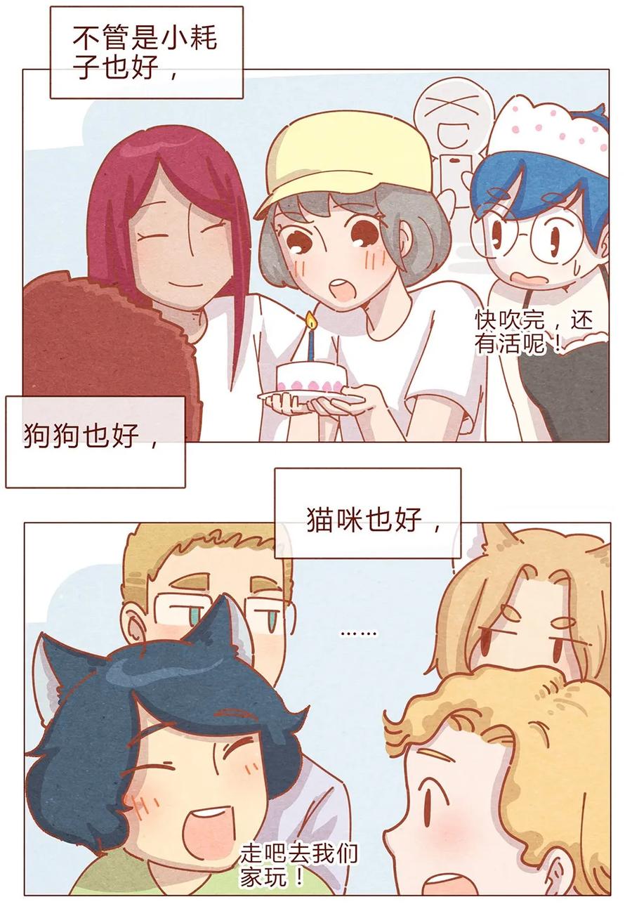 喂，看见耳朵啦 - 186话 漫展（七）加油大家 - 第12张图