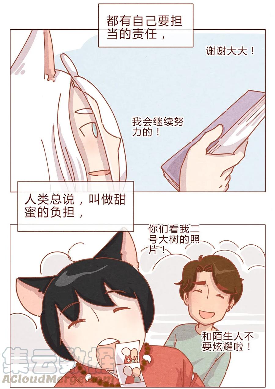 喂，看见耳朵啦 - 186话 漫展（七）加油大家 - 第13张图