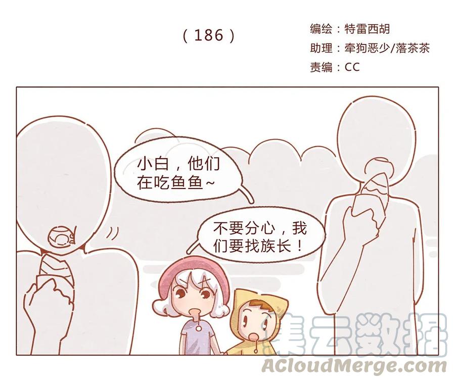 喂，看见耳朵啦 - 186话 漫展（七）加油大家 - 第1张图