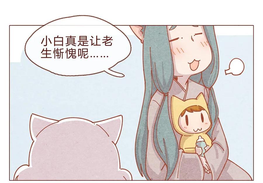 喂，看见耳朵啦 - 186话 漫展（七）加油大家 - 第11张图