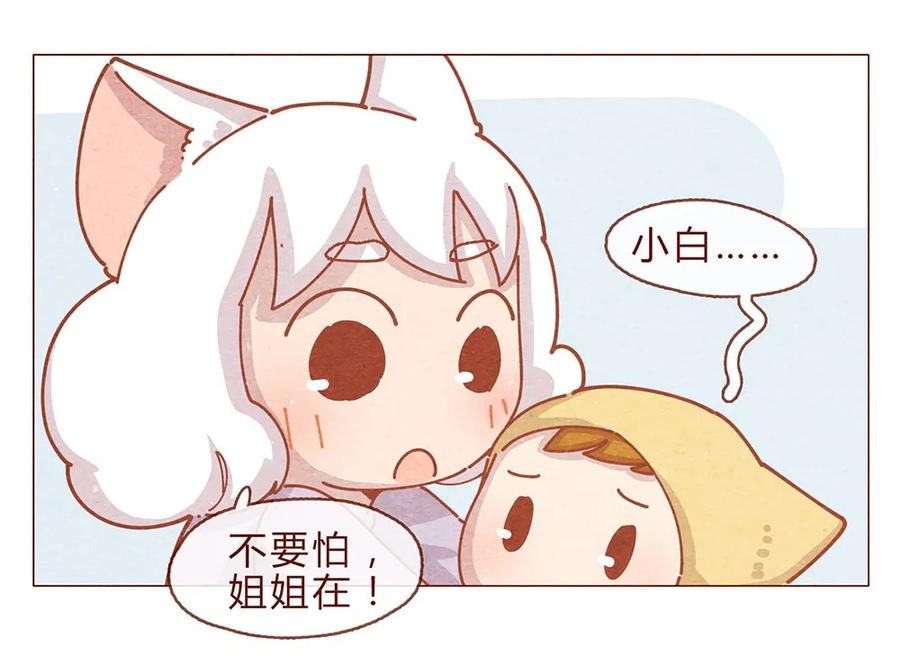 喂，看见耳朵啦 - 186话 漫展（七）加油大家 - 第4张图