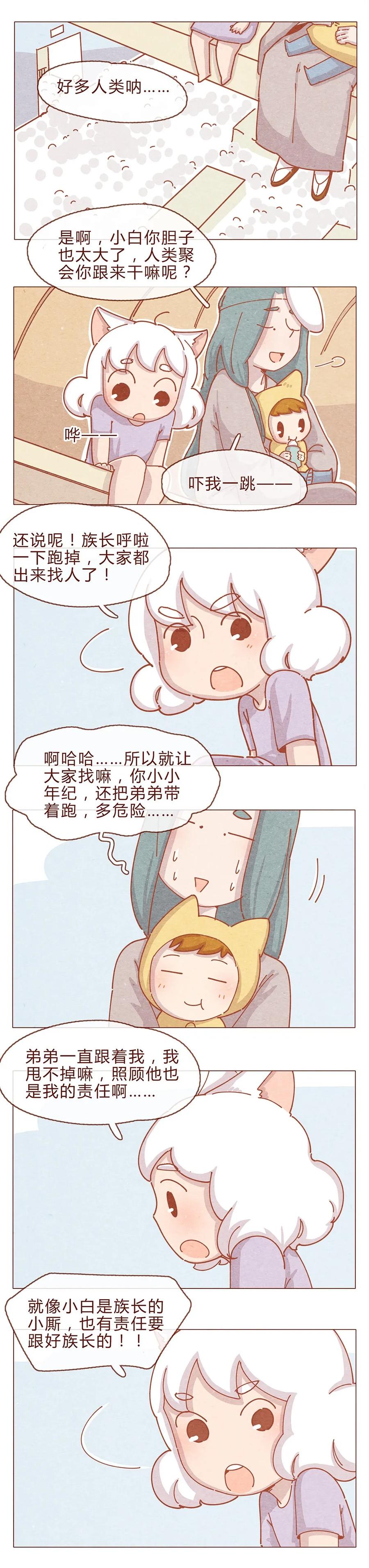 喂，看见耳朵啦 - 186话 漫展（七）加油大家 - 第8张图