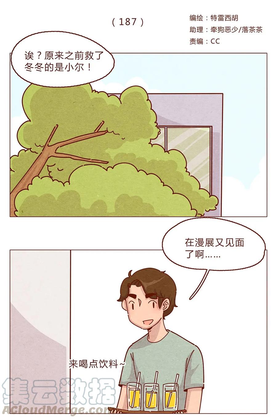 喂，看见耳朵啦 - 187话 疯了疯了作者疯了 - 第1张图