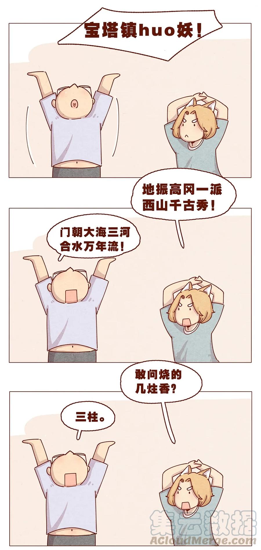 喂，看见耳朵啦 - 187话 疯了疯了作者疯了 - 第9张图